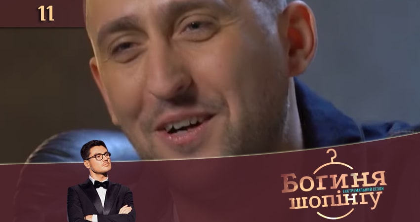 Богиня шопинга. Экстремальный сезон 1 сезон 11 серия смотреть полностью без перерыва