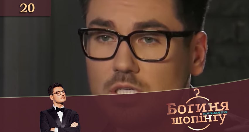 Богиня шопинга. Экстремальный сезон (1-19,20,21 серия) сериал все серии подряд