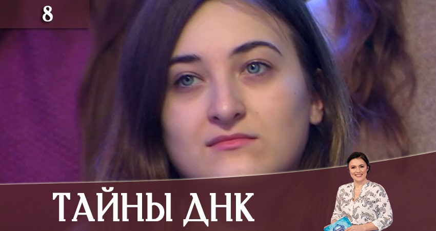Сериал Тайны ДНК (Таємницi ДНК) (2020) 3 сезон 8 серия смотреть бесплатно в хорошем качестве