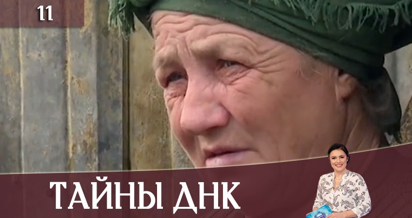 Тайны ДНК (Таємницi ДНК) 3 сезон 11 серия смотреть в хорошем качестве