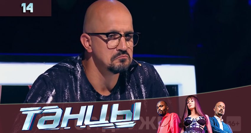 Сериал Танцы 7 сезон 14 серия смотреть онлайн бесплатно в хорошем качестве