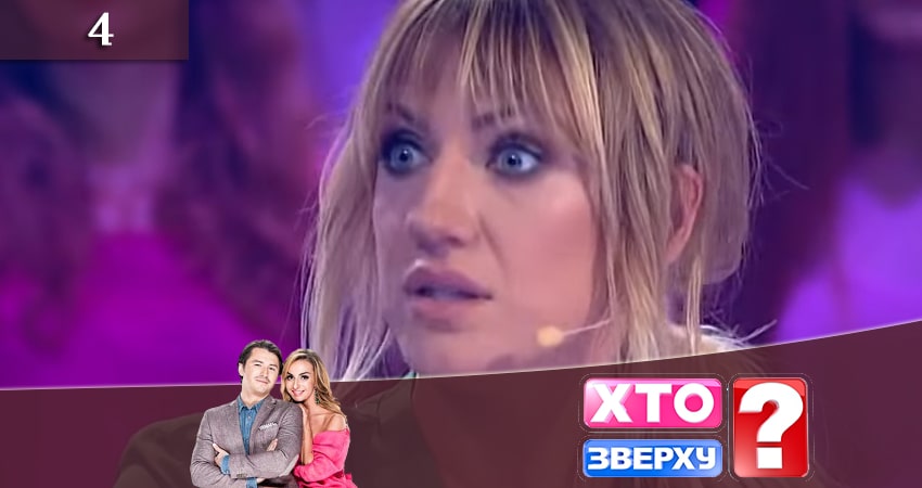 Кто сверху (Хто зверху) 9 сезон 4 серия смотреть в хорошем качестве