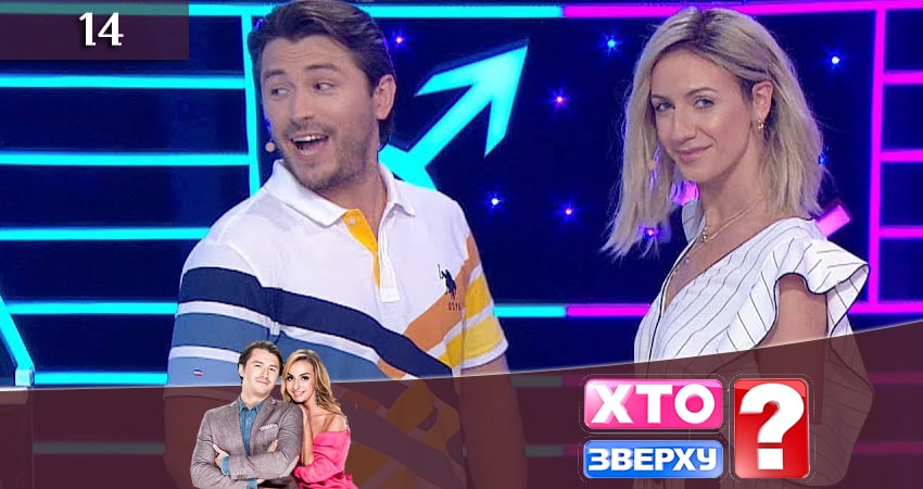 Сериал Кто сверху (Хто зверху) 9 сезон 14 серия смотреть онлайн бесплатно в хорошем качестве