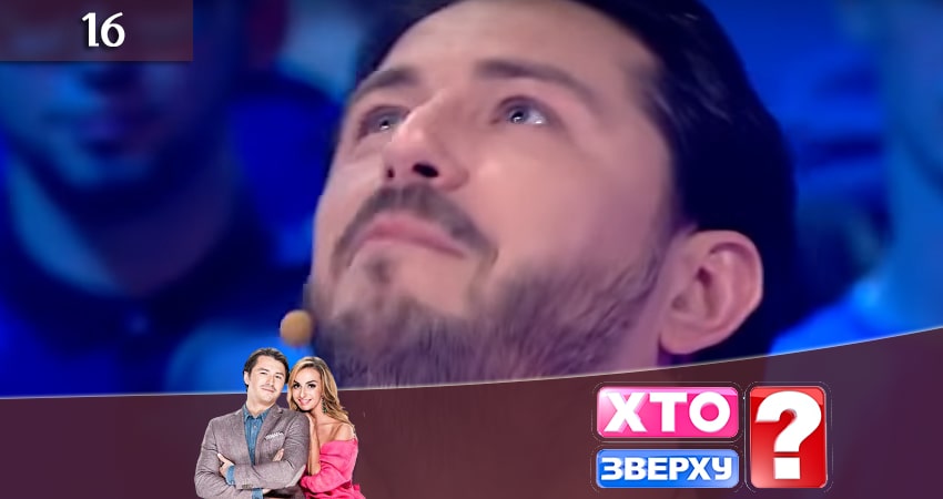 Кто сверху (Хто зверху) 9 сезон 16 серия смотреть онлайн на телефоне бесплатно