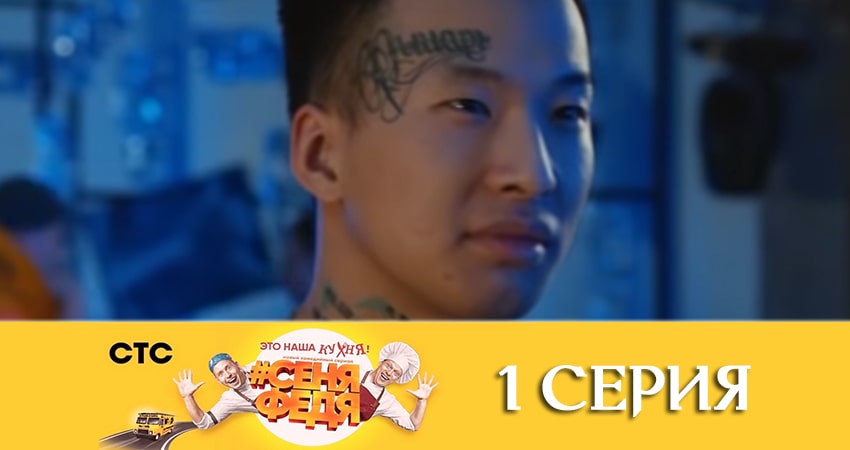 Будет ли продолжение сериала СеняФедя (4-й сезон)