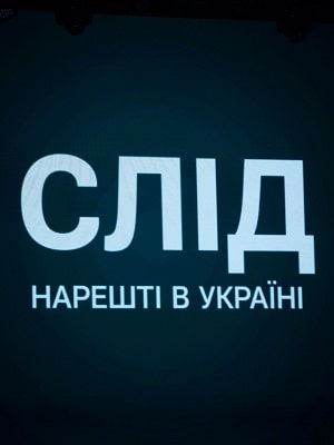 Сериал След (Слiд) СТБ (2020) 1 сезон смотреть онлайн в хорошем качестве