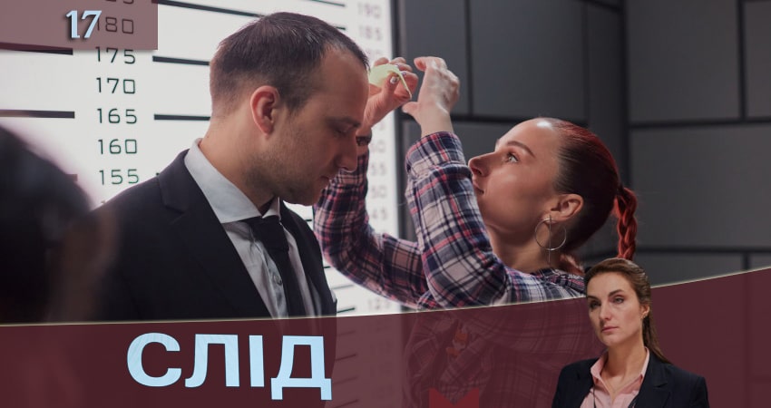 Смотреть сериал След (Слiд) СТБ 1 сезон 17 серия в отличном качестве