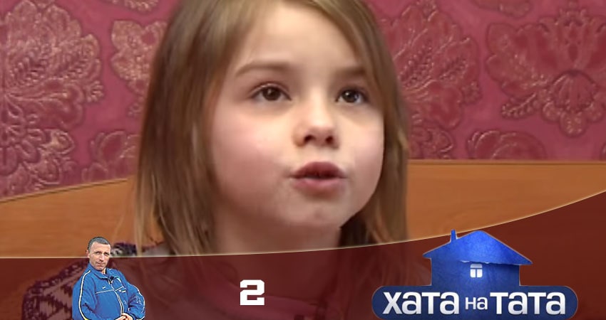 Сериал Дом на папу (Хата на тата) 9 сезон 2 серия онлайн в качестве 1080p