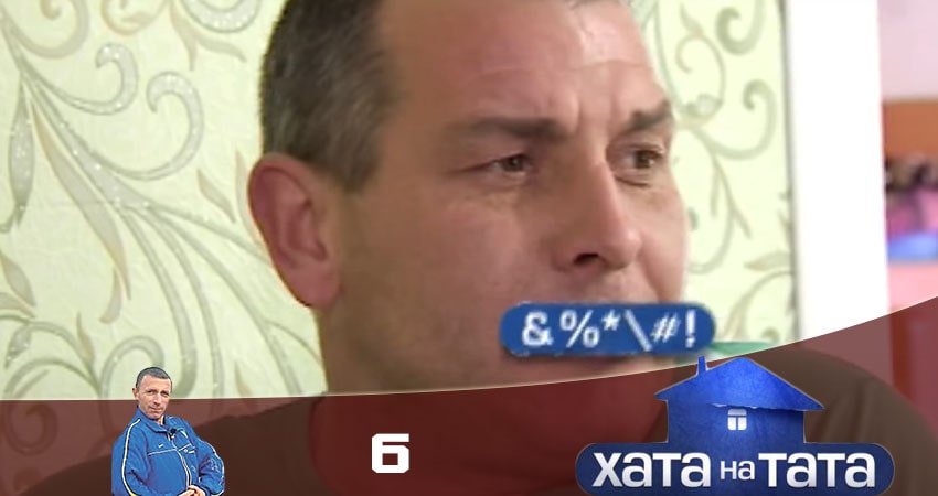 Дом на папу (Хата на тата) 9 сезон 6 серия смотреть онлайн бесплатно в хорошем качестве