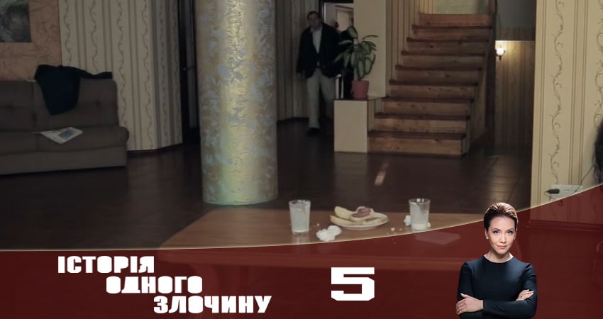 Сериал История одного преступления (Історiя одного злочину) (2020) 5 сезон 5 серия в хорошем качестве 1080 Full HD