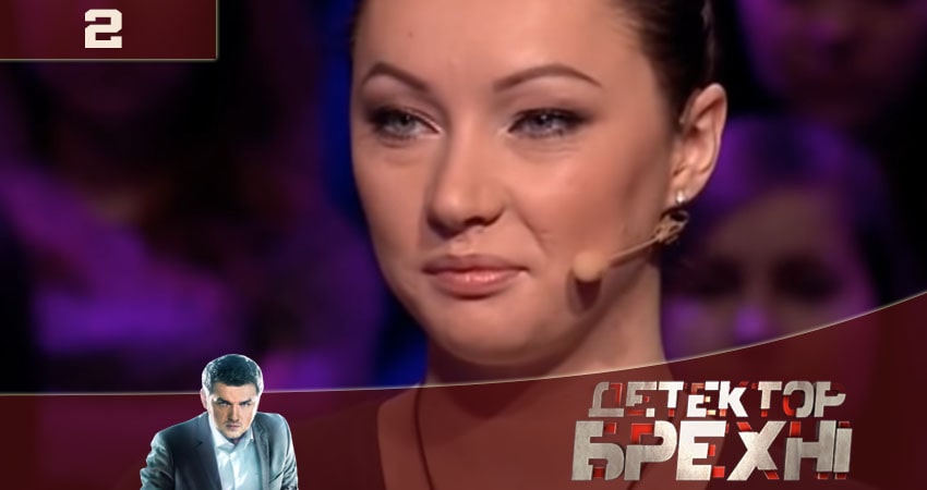 Детектор лжи (Детектор брехнi) СТБ 2020 (2020) 10 сезон 2 серия смотреть онлайн в хорошем качестве