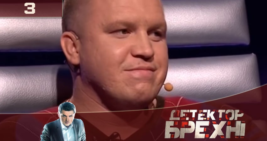 Смотреть сераил Детектор лжи (Детектор брехнi) СТБ 2020 (2020) 10 сезон 3 серия HD 1080, 4K