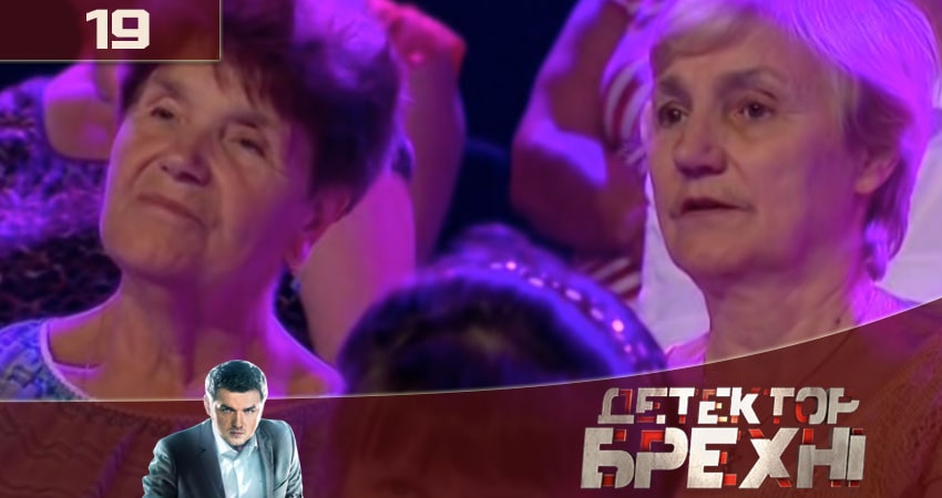 Смотреть сериал Детектор лжи (Детектор брехнi) СТБ 2020 10 сезон 19 серия бесплатно и без рекламы