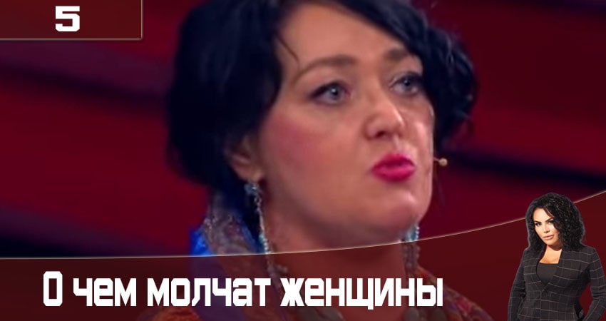 О чем молчат женщины Про що мовчать жiнки) (2020) 1 сезон 5 серия смотреть в HD 1080 без регистрации