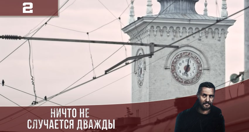 Ничто не случается дважды (Нiщо не трапляється двiчi) (3 сезон, 1-16,17,18 серия) смотреть бесплатно лордфильм