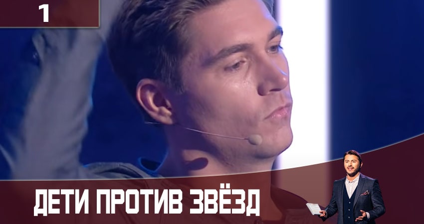 Сериал Дети против звезд (Дiти проти зiрок) (2020) 2 сезон 1 серия смотреть бесплатно в хорошем качестве