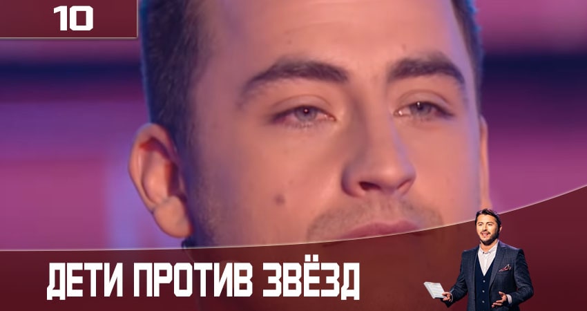 Дети против звезд (Дiти проти зiрок) 2 сезон 10 серия смотреть полностью без перерыва