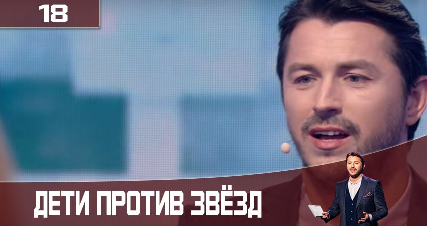 Смотреть сериал Дети против звезд (Дiти проти зiрок) (2020) 2 сезон 18 серия без рекламы в HD