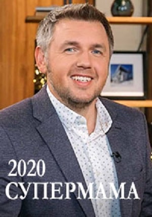 Супермама 2 сезон (2020, Украина) смотреть сериал онлайн