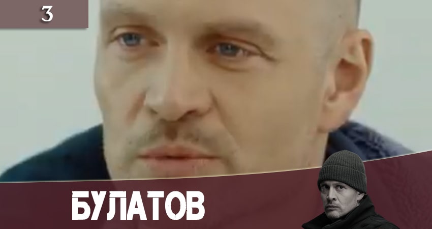 Cмотреть сериал Булатов (2+2) 1 сезон 3 серия онлайн бесплатно