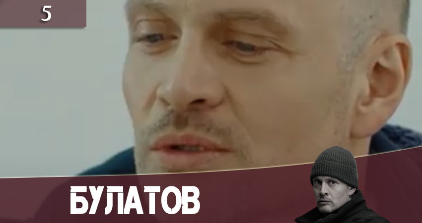 Сериал Булатов (2+2) hd