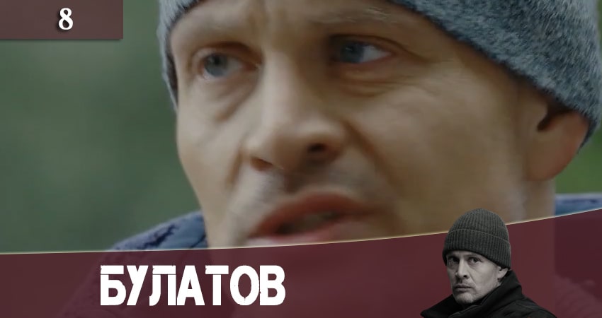 Булатов (2+2) (2020) 1 сезон 8 серия смотреть в 4K качестве онлайн