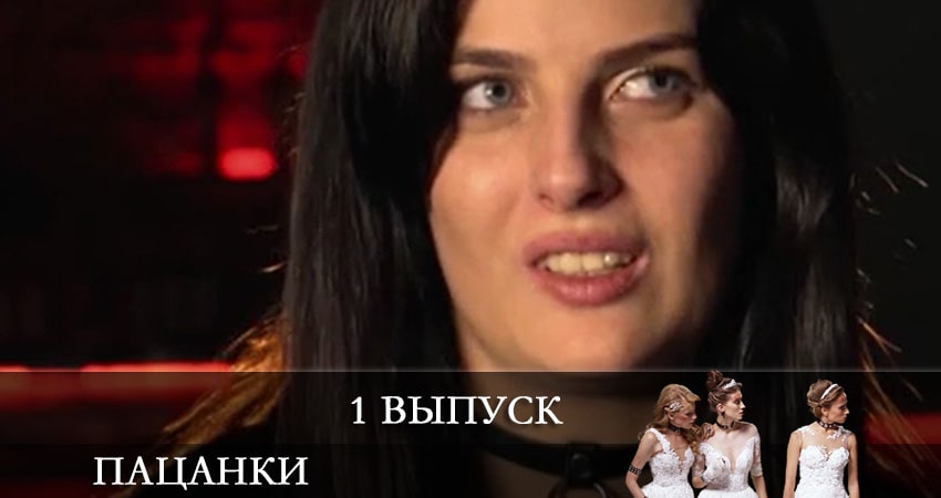 От пацанки до барышни (Вiд пацанки до панянки) (5 сезон) сериал описание