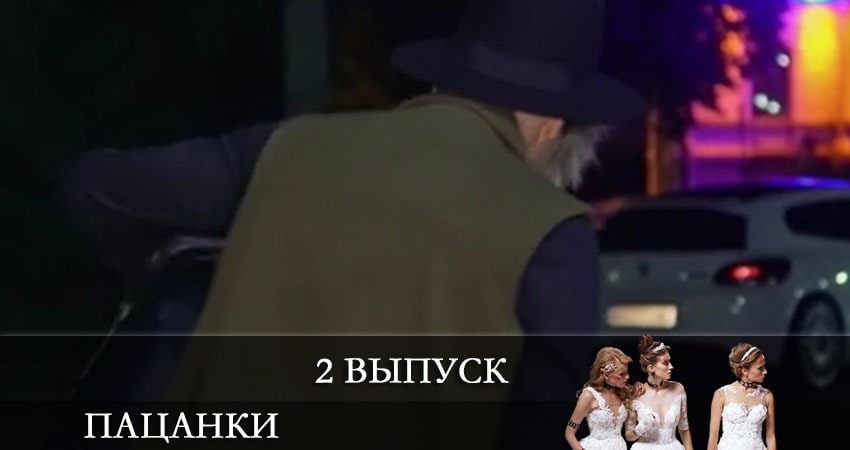 Фильм От пацанки до барышни (Вiд пацанки до панянки) (5 сезон, 1-24,25,26 серия)