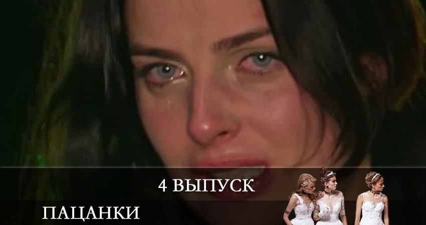 От пацанки до барышни (Вiд пацанки до панянки) (6 сезон) сериал описание