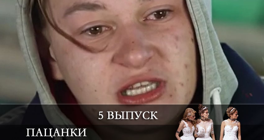 Где можно посмотреть От пацанки до барышни (Вiд пацанки до панянки) (5-й сезон)
