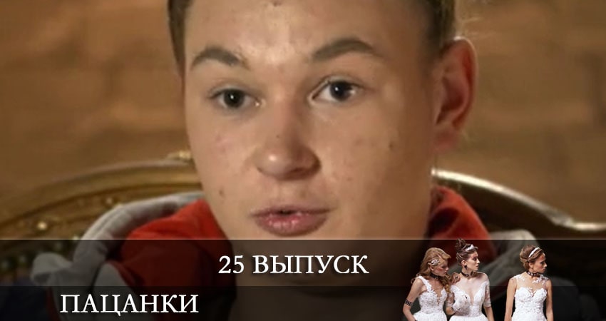 Сериал От пацанки до барышни (Вiд пацанки до панянки) (5-й сезон) онлайн лорд