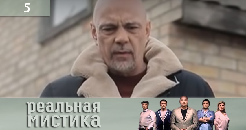 Смотреть сераил Реальная мистика (Реальна мiстика) (2020) 1 сезон 5 серия HD 1080, 4K
