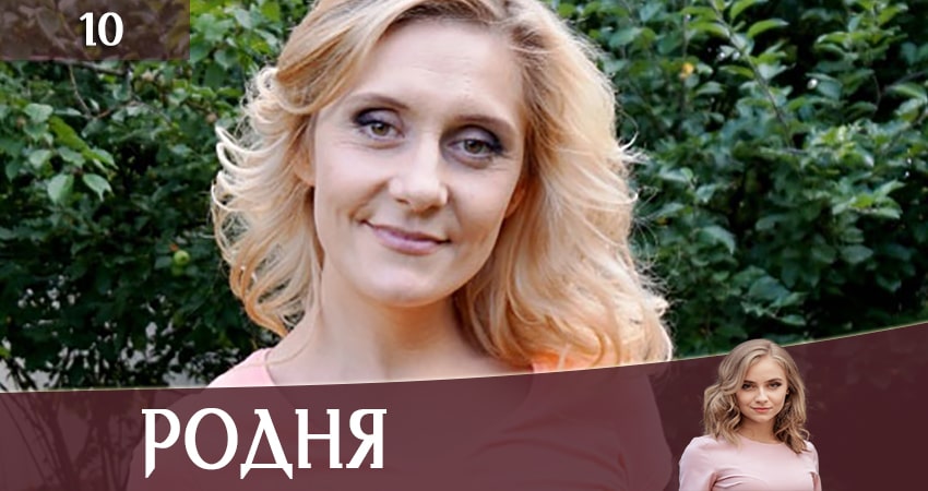 Родня (Рiдня) (2020) 1 сезон 10 серия смотреть онлайн в хорошем качестве