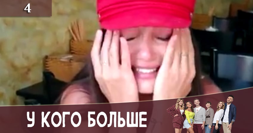 У кого больше (У кого бiльше) 1 сезон 4 серия смотреть полностью без перерыва