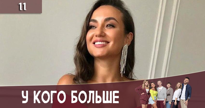 Фильм У кого больше (У кого бiльше) смотреть онлайн бесплатно