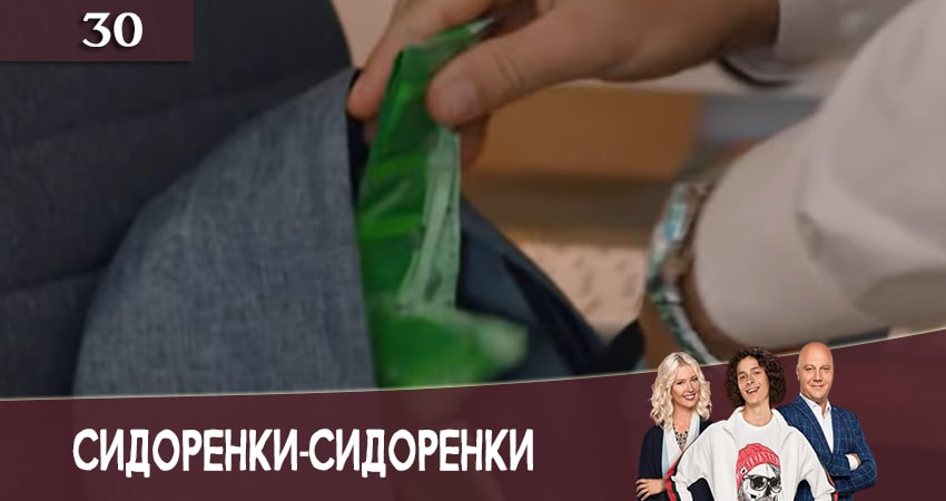 Сериал СидорЕнки-СидОренки 2 сезон 30 серия онлайн в качестве 1080p