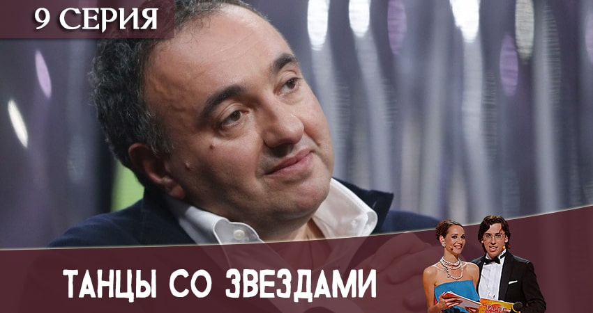 Сериал Танцы со звездами (Россия) (11 сезон, 2020) смотреть онлайн без рекламы
