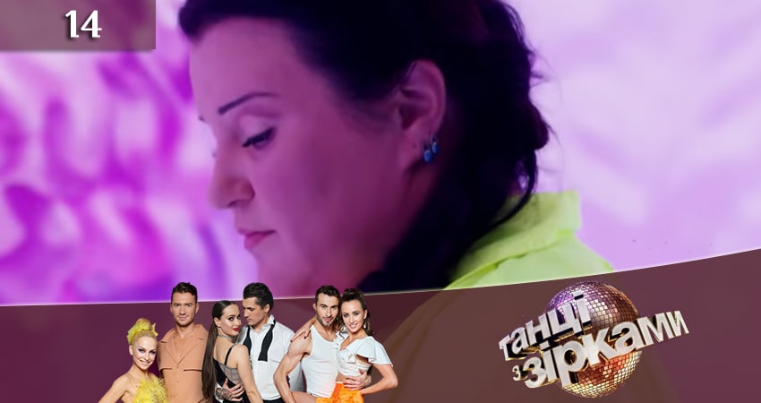 Танцы со звездами (Танцi з зiрками) Украина (2020) 7 сезон 14 серия смотреть онлайн без рекламы