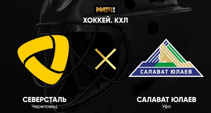 Россия КХЛ: Северсталь - Салават Юлаев (Россия) 2020 смотреть онлайн бесплатно