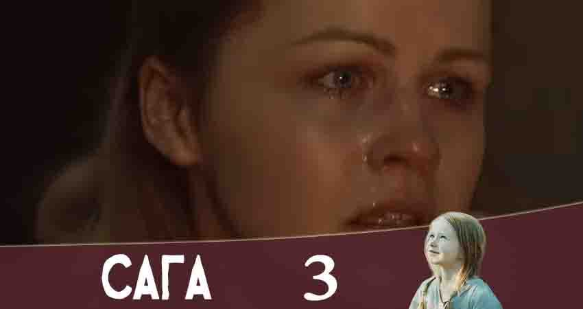 Смотреть сераил Сага (Канал Украина) (2020) 1 сезон 3 серия HD 1080, 4K