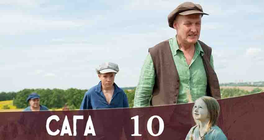 Сага (Канал Украина) 1 сезон 10 серия смотреть бесплатно в хорошем качестве