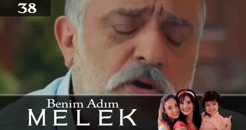 Смотреть сериал Меня зовут Мелек (Benim Adim Melek) 1 сезон 38 серия в хорошем качестве HD