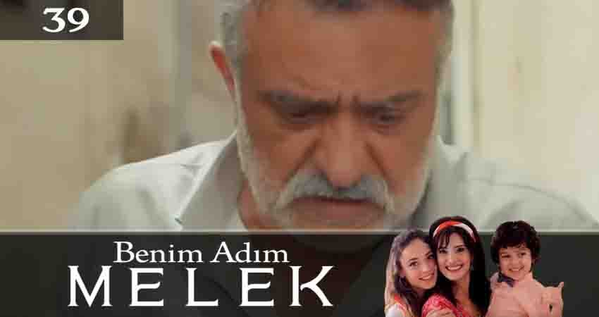 Смотреть сериал Меня зовут Мелек (Benim Adim Melek) 1 сезон 39 серия в хорошем качестве HD