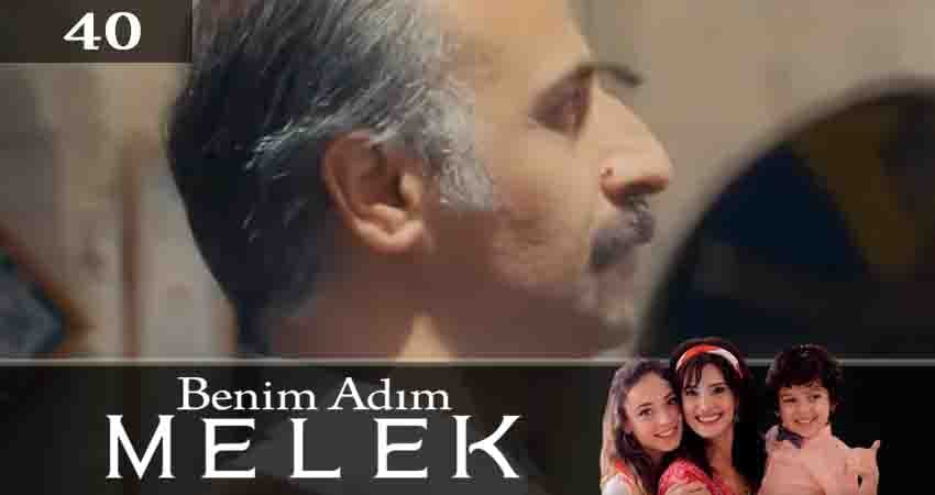 Смотреть сериал Меня зовут Мелек (Benim Adim Melek) 1 сезон 40 серия в хорошем качестве HD
