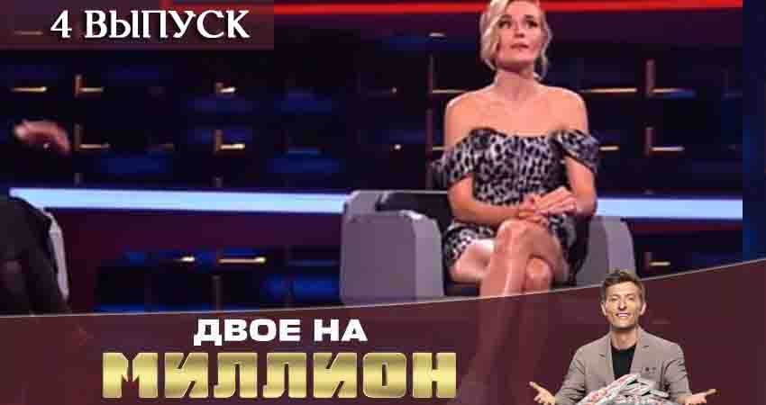 Сериал Двое на миллион (ТНТ) (2020) 1 сезон 4 серия в 4K UHD и HD смотреть онлайн бесплатно