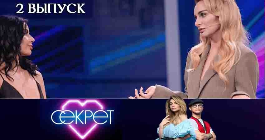 Секрет (ТНТ) (1 сезон, 2 серия) смотреть онлайн бесплатно в хорошем HD качестве