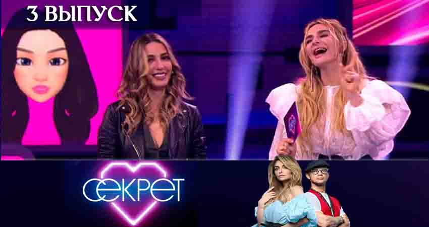 Секрет (ТНТ) (1 сезон, 3 серия) смотреть онлайн без рекламы