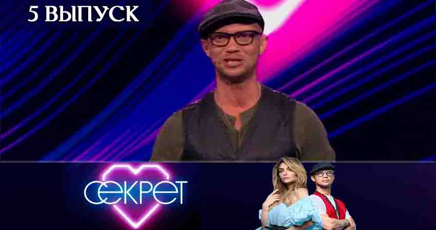 Секрет (ТНТ) 1 сезон 5 серия все серии подряд онлайн бесплатно