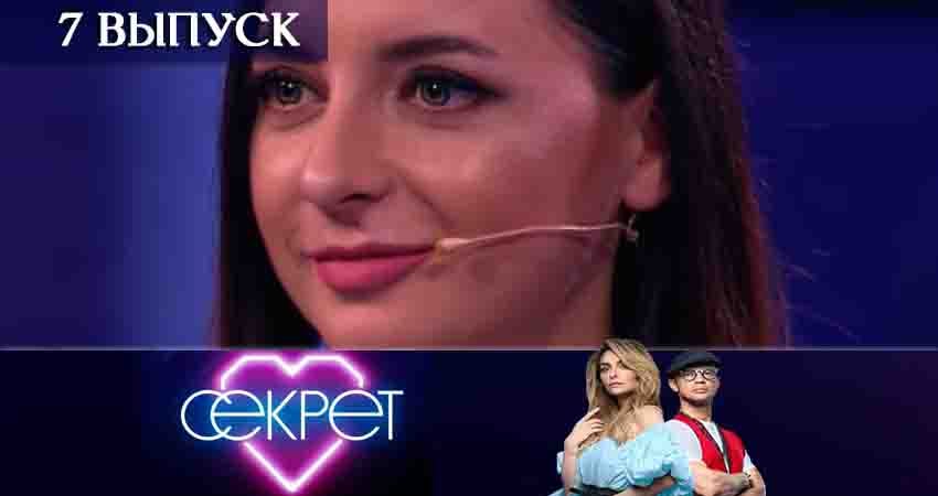 Сериал Секрет (ТНТ) 1 сезон 7 серия онлайн в качестве 1080p