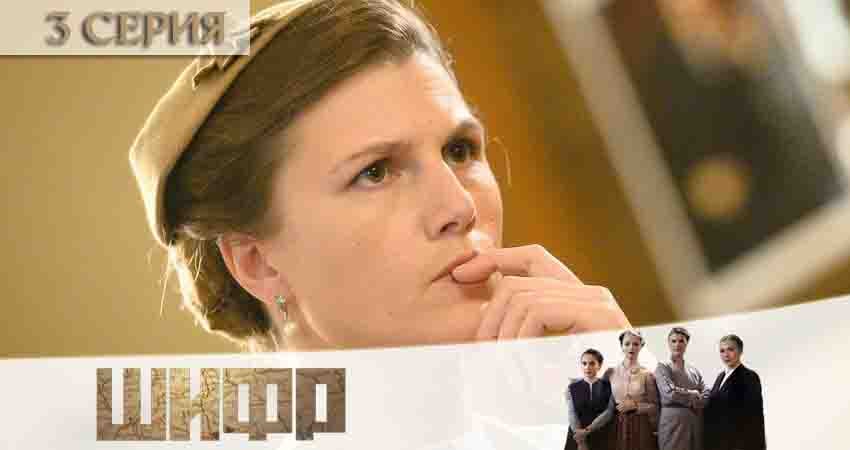 Шифр (2 сезон, 1-16,17,18 серия) сериал 2020 онлайн